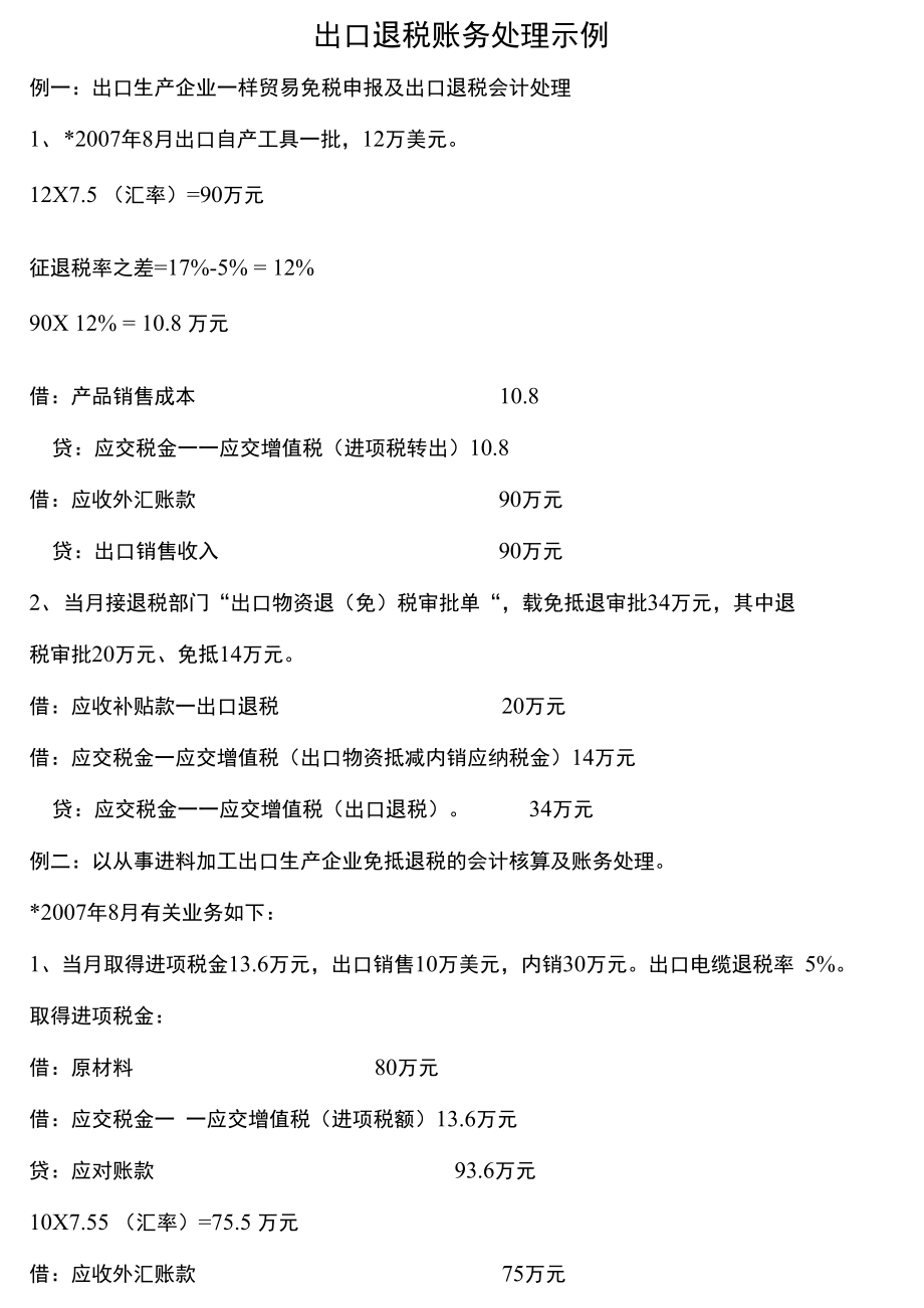 出口退税会计分录详细