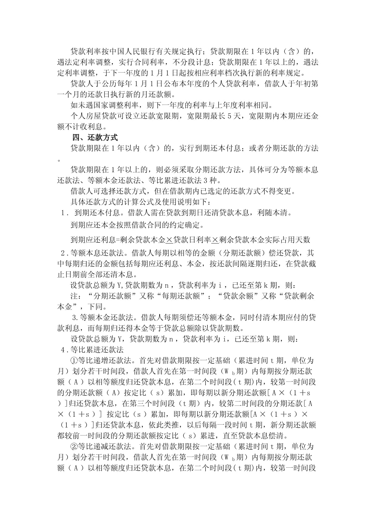 中国人民银行利率查询