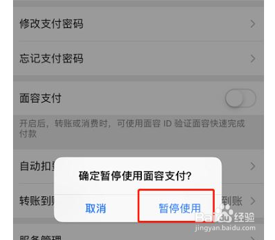 微信刷脸支付怎么设置