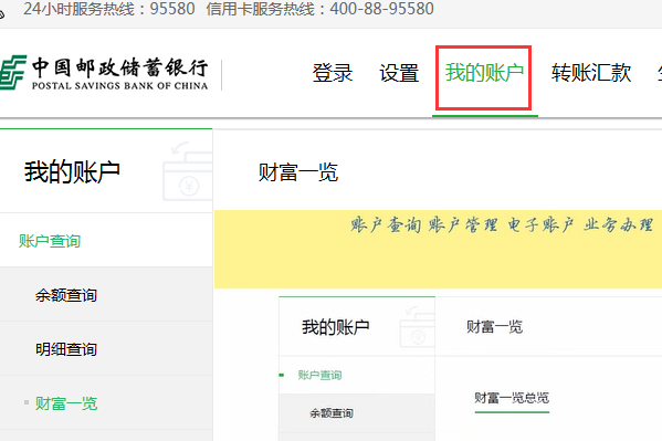 邮政个人账户查询余额