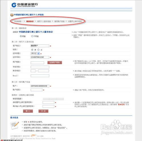 建行网上银行怎么开通