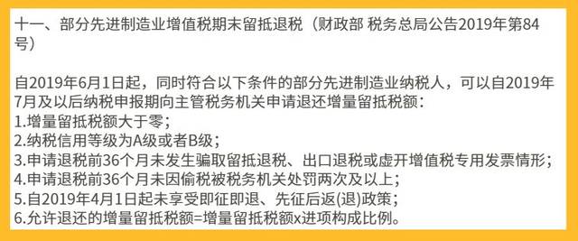 举例说什么叫留抵退税