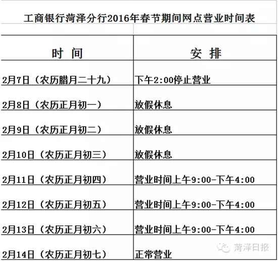 中国银行工作时间安排