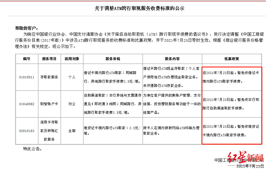 农行异地取款最新规定