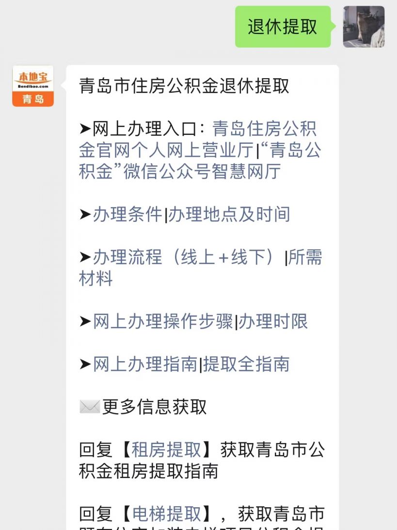 退休公积金提取的流程
