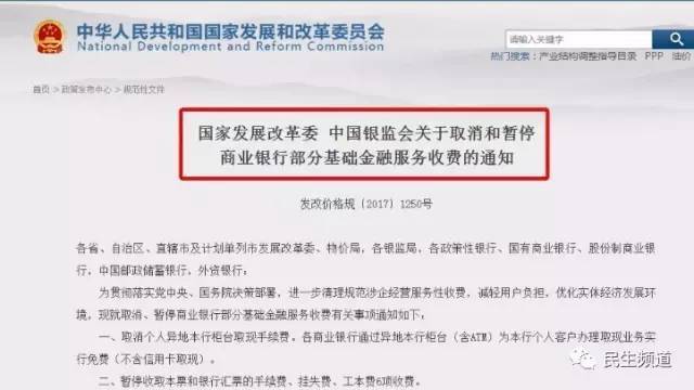 异地取钱同行要手续费
