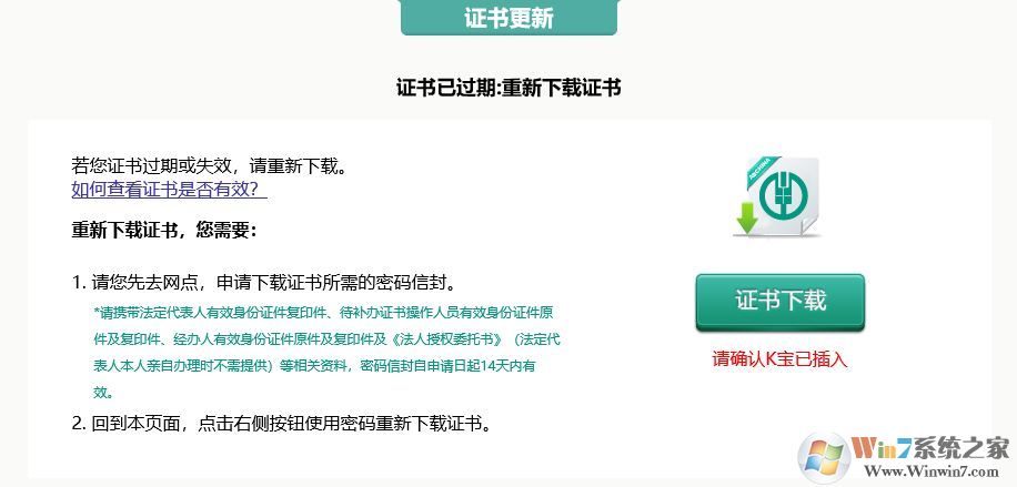 网银证书到期怎么更新