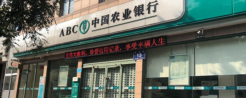 农业银行多久结息一次