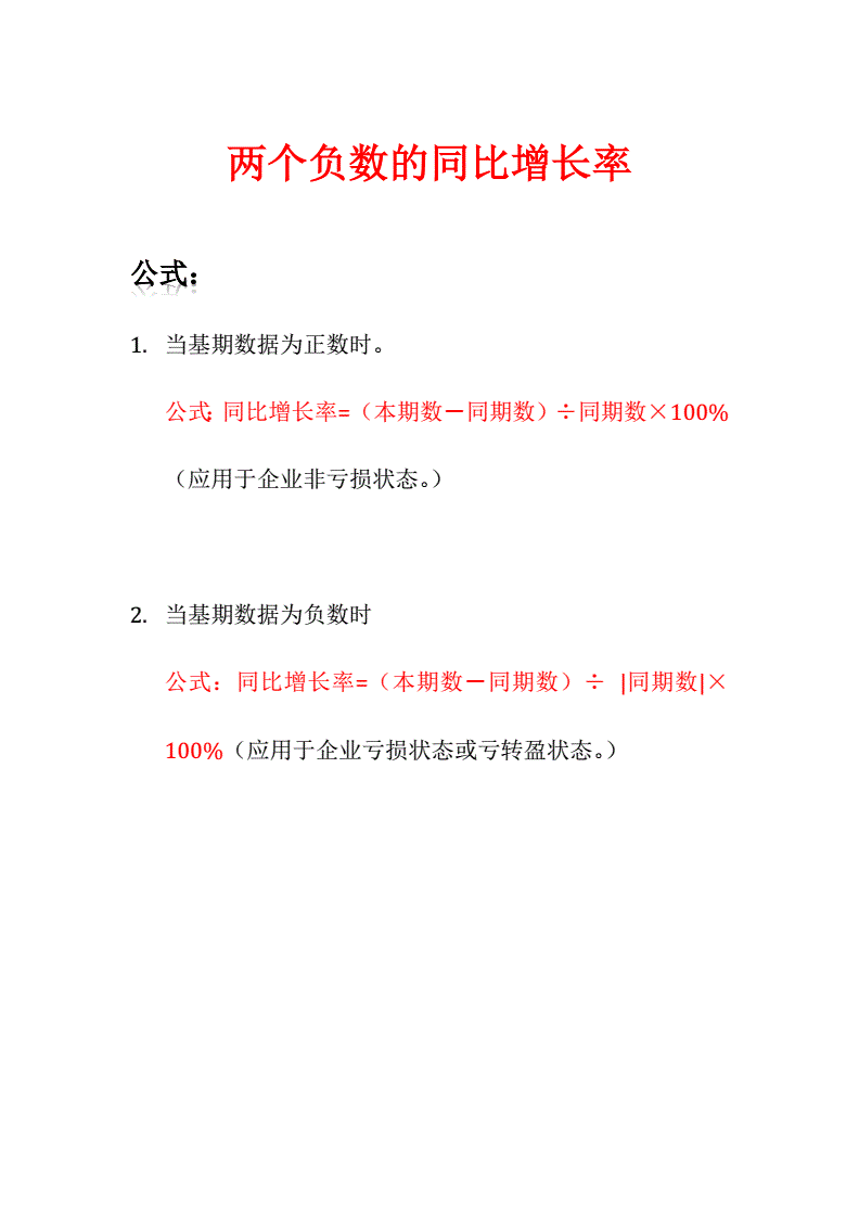 二个负数如何算增长率