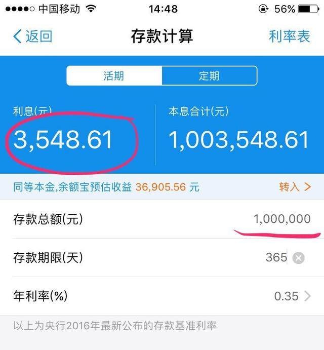 为什么突然有活期余额