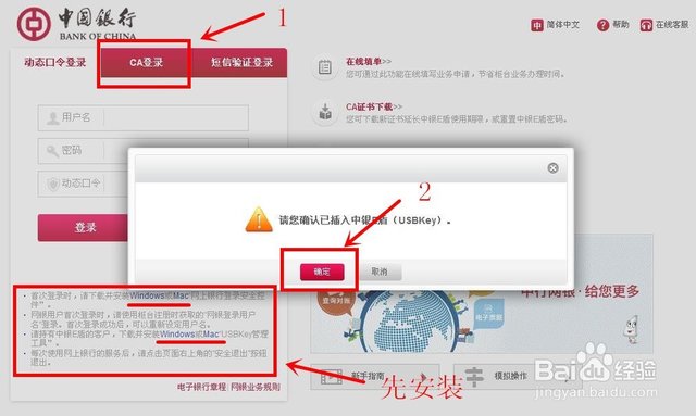 中国银行企业网银安装