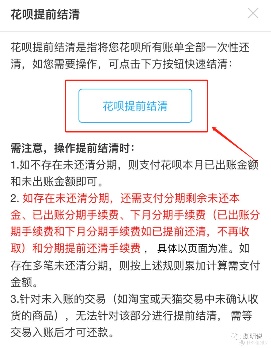 花呗能提前全部结清吗