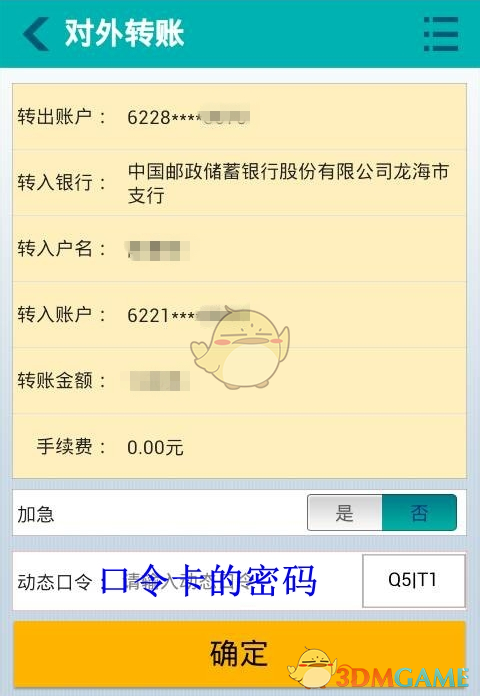 农行转邮政最简单方法