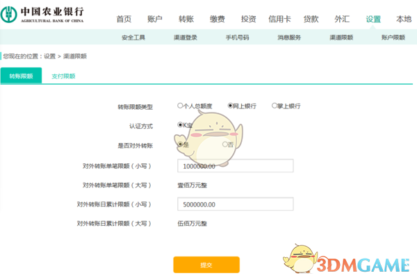 农业银行转账限额调整