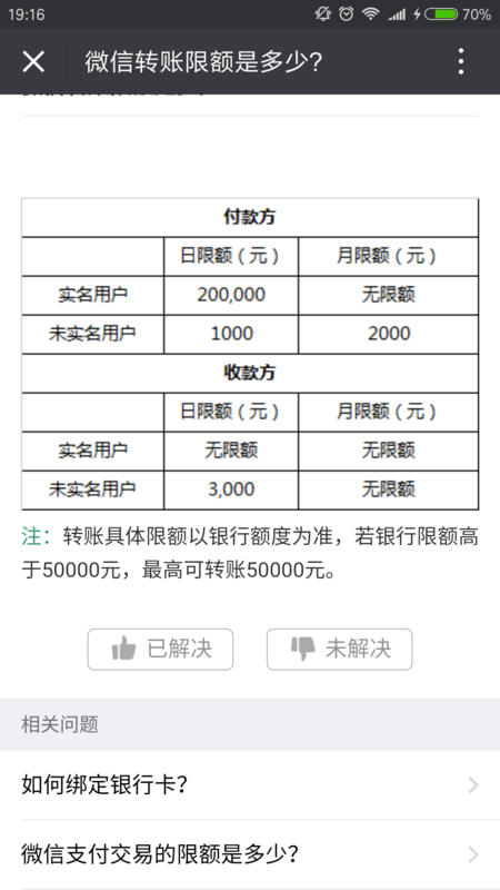微信转账一年限额多少