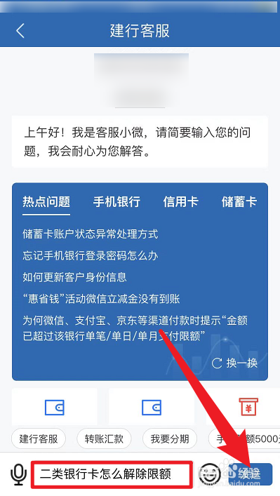 银行卡解除限额的方法