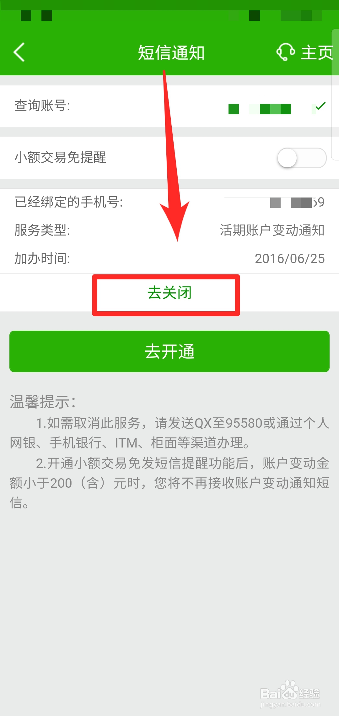 邮政储蓄开通短信通知