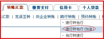 异地异行转账多久到账