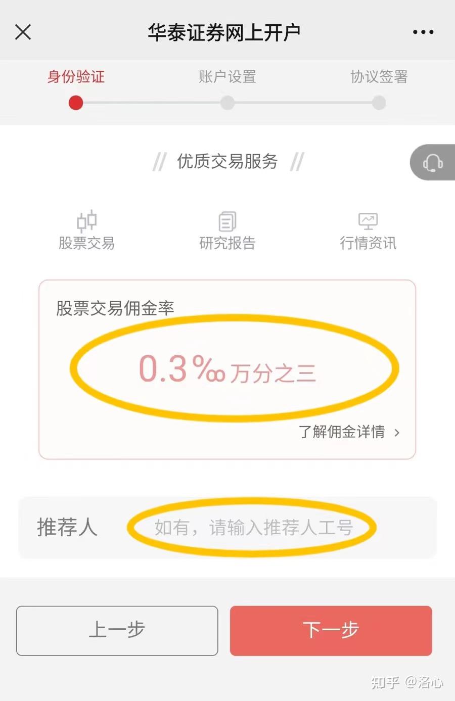 如何注册股票交易账户