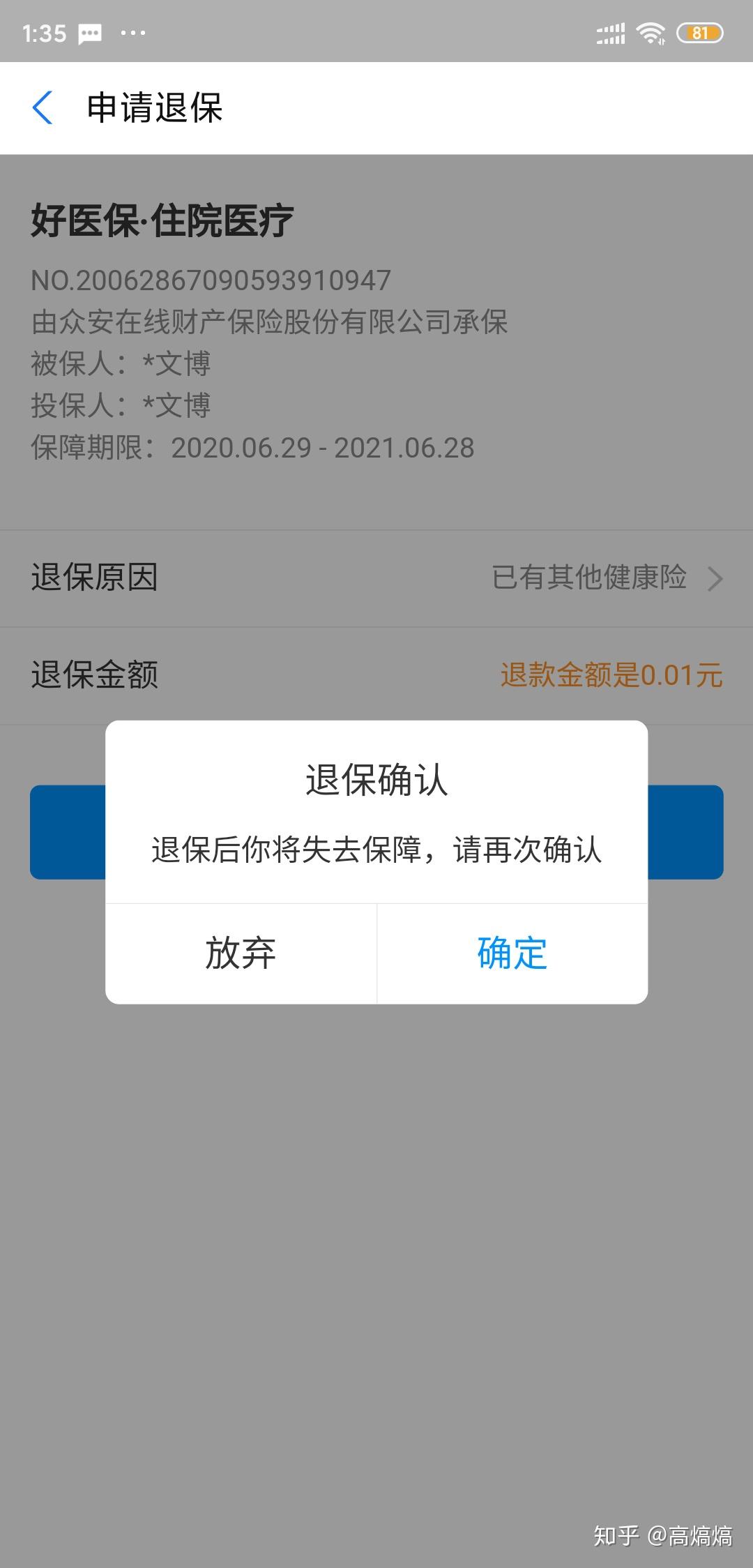 保险怎么退保最快方法