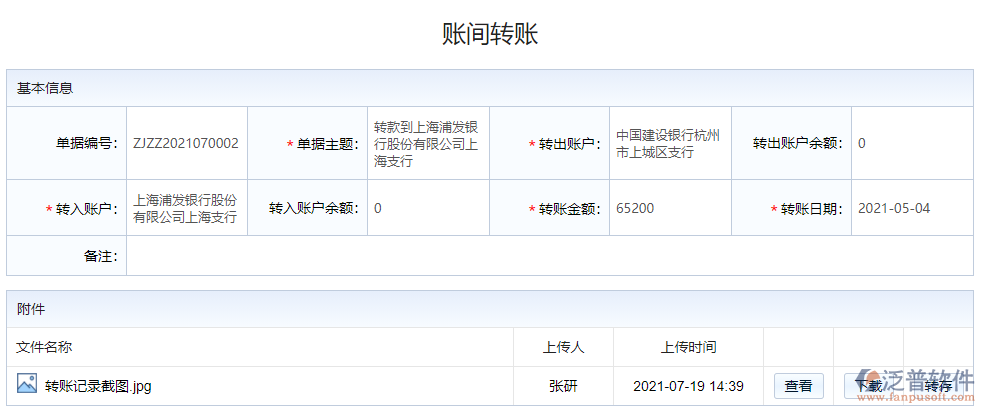 公转私需要身份证号吗