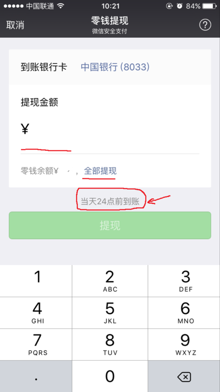 微信提现是立马到账吗