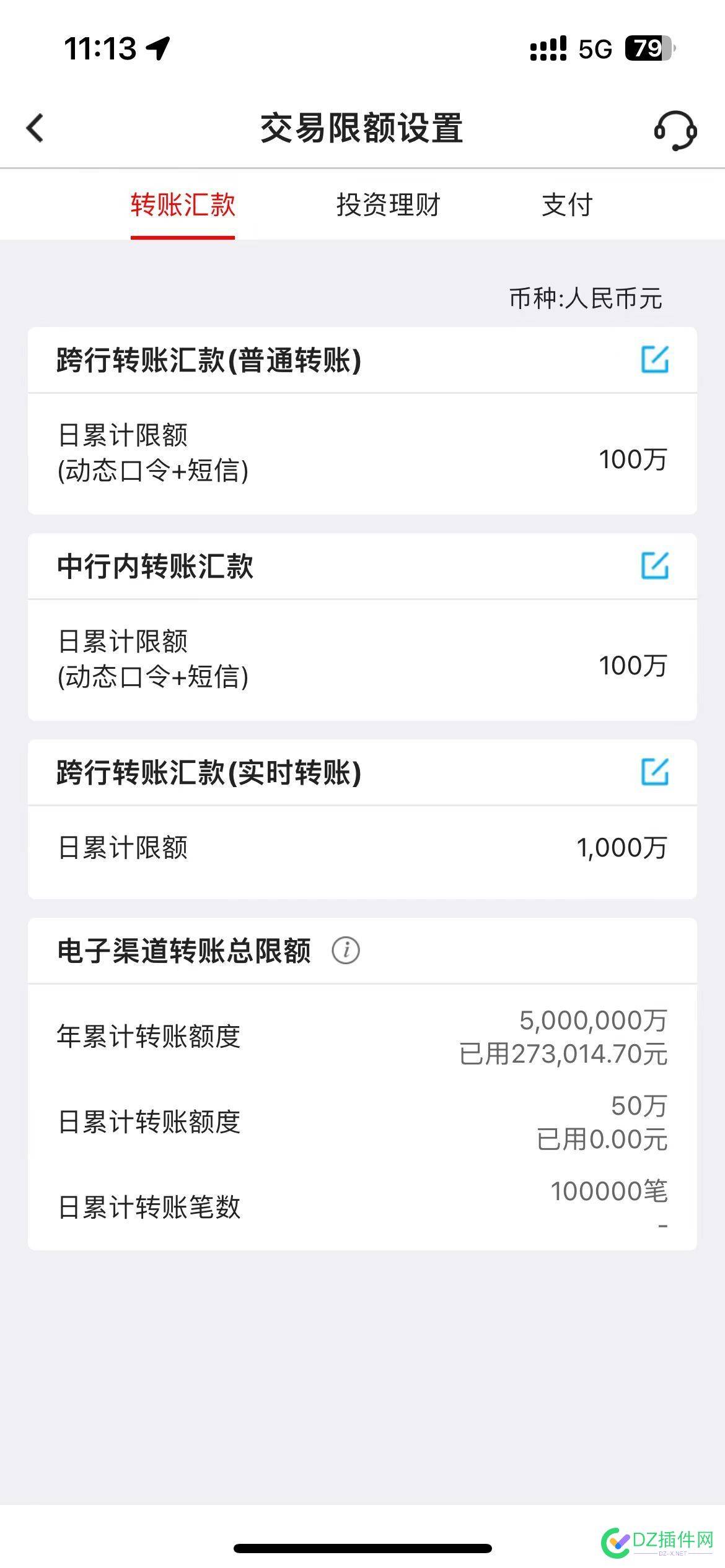中国银行转账限额规定