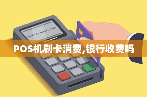 跨行atm存钱要手续费吗
