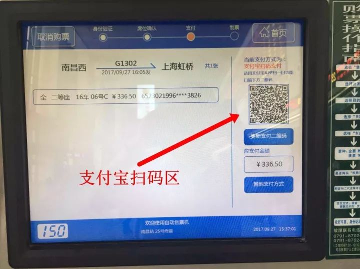 手机上如何买高铁车票