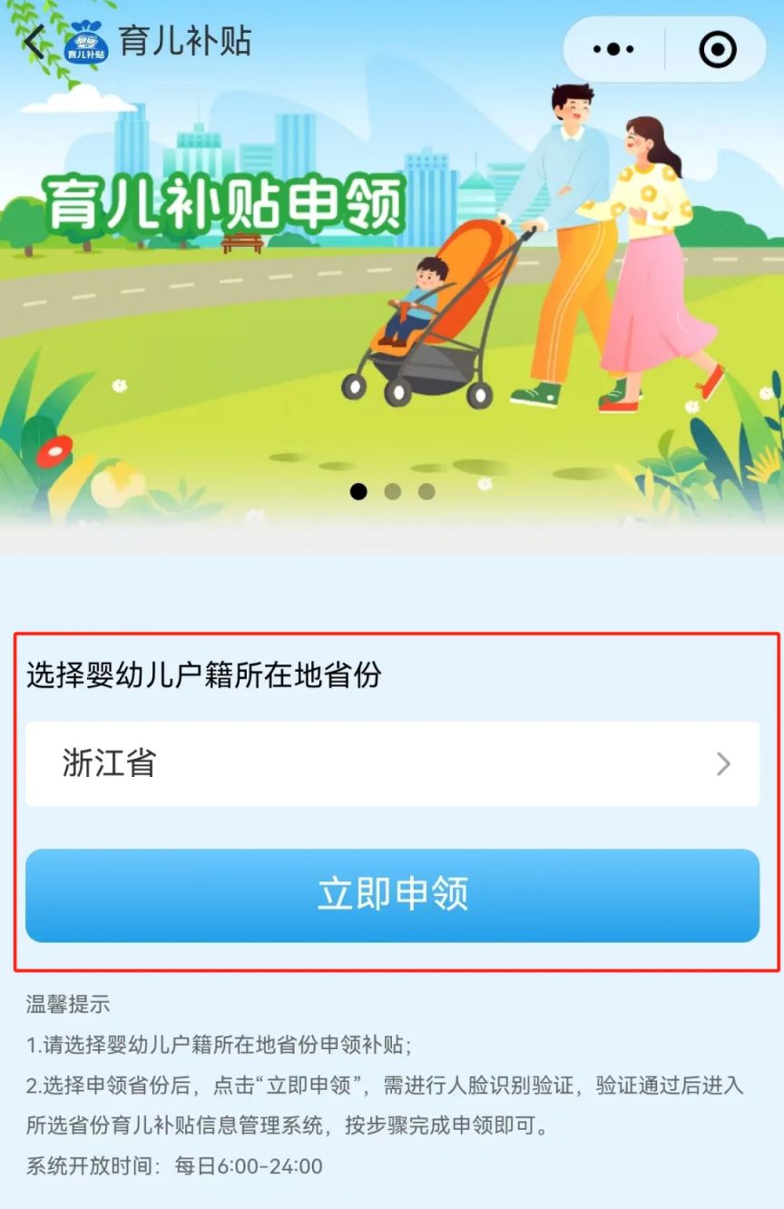 微信育儿补贴怎么操作