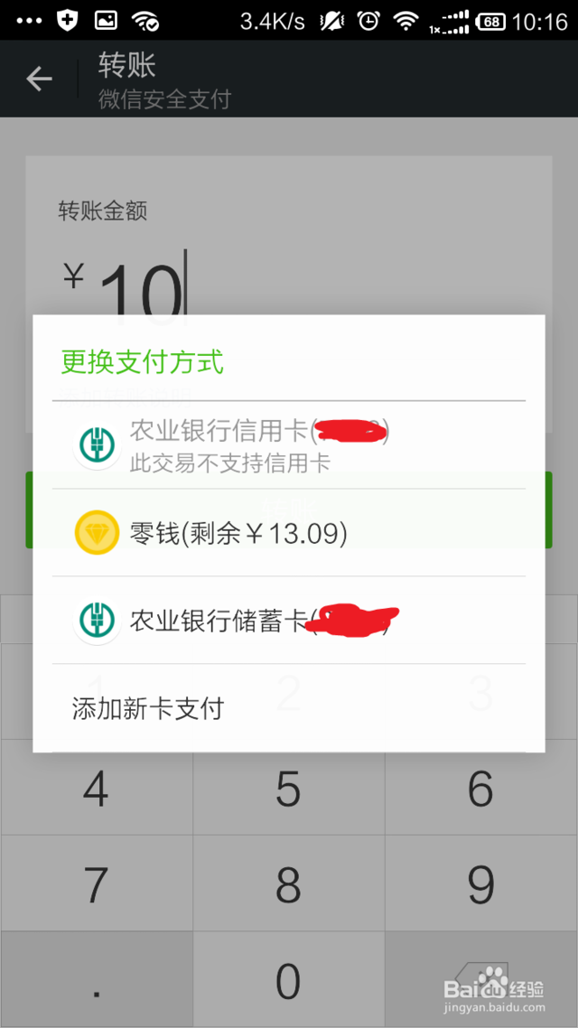 微信怎么转账到信用卡