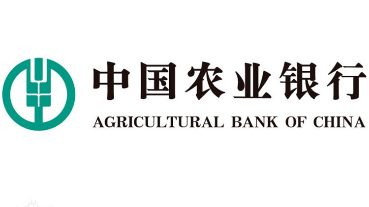 中国农业银行历史简介