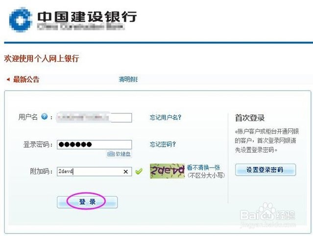建设银行个人网上银行