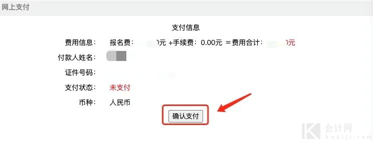 网银能用交费码缴费吗