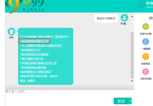 银行的联行号怎么查询