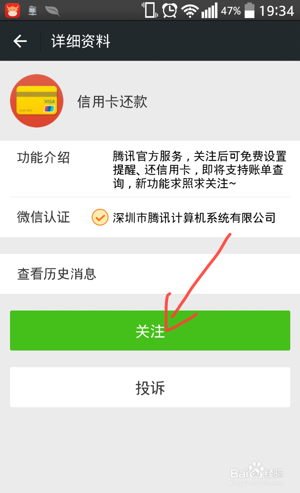 微信还信用卡如何免费
