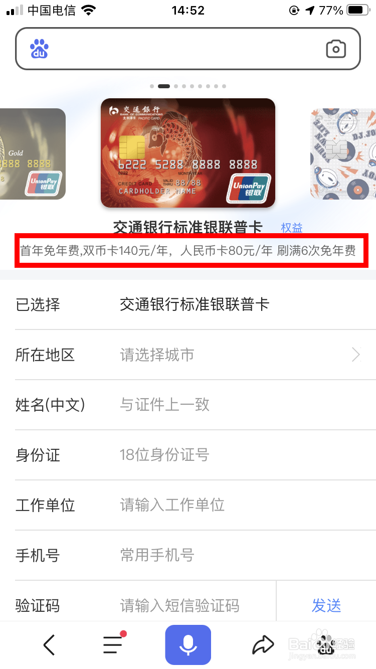 交通银行信用卡怎么查
