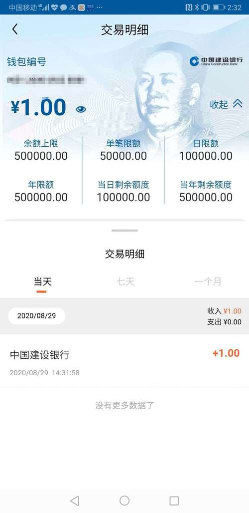 建行大额转账怎么开通