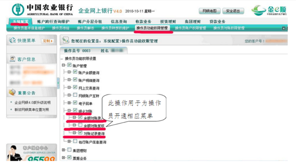 农行企业网银限额设置