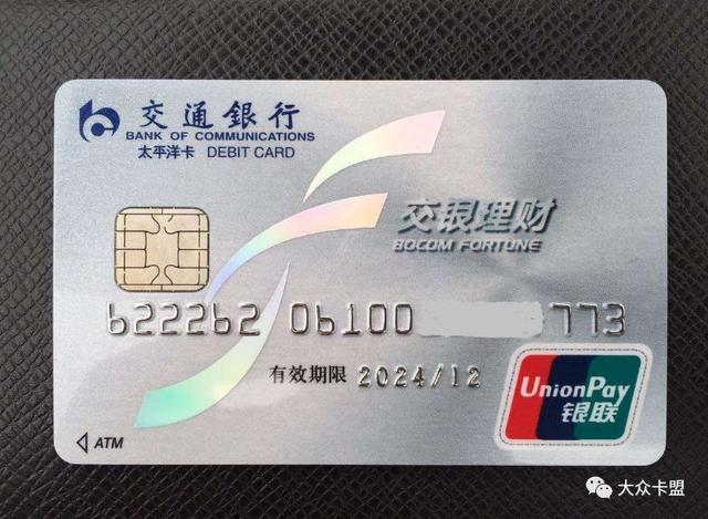 交通银行信用卡有效期