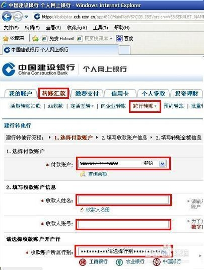 网上银行企业账户转账
