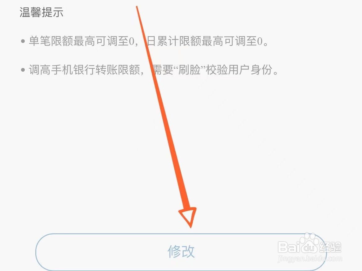 建行转账限额怎么解除