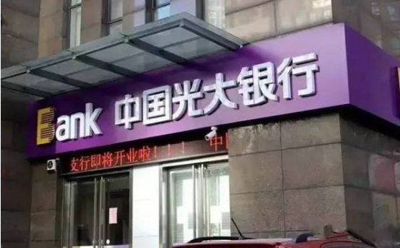 光大银行联行号怎么查