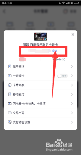 输入银行卡号查询姓名