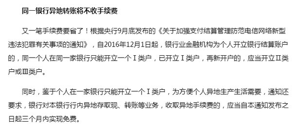 同行转账需要手续费吗