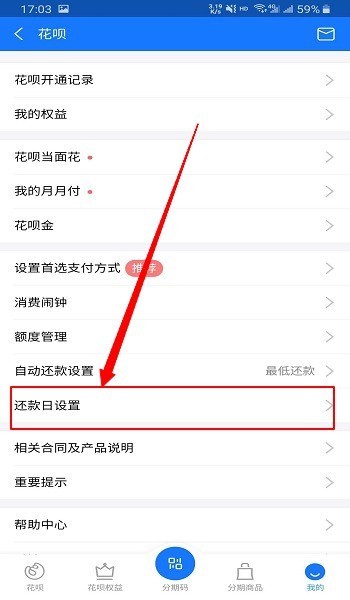 花呗还款日期怎么调整