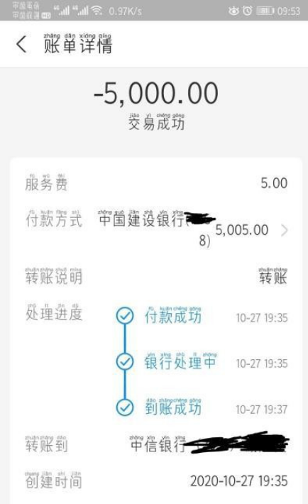 跨行转账不到账的原因