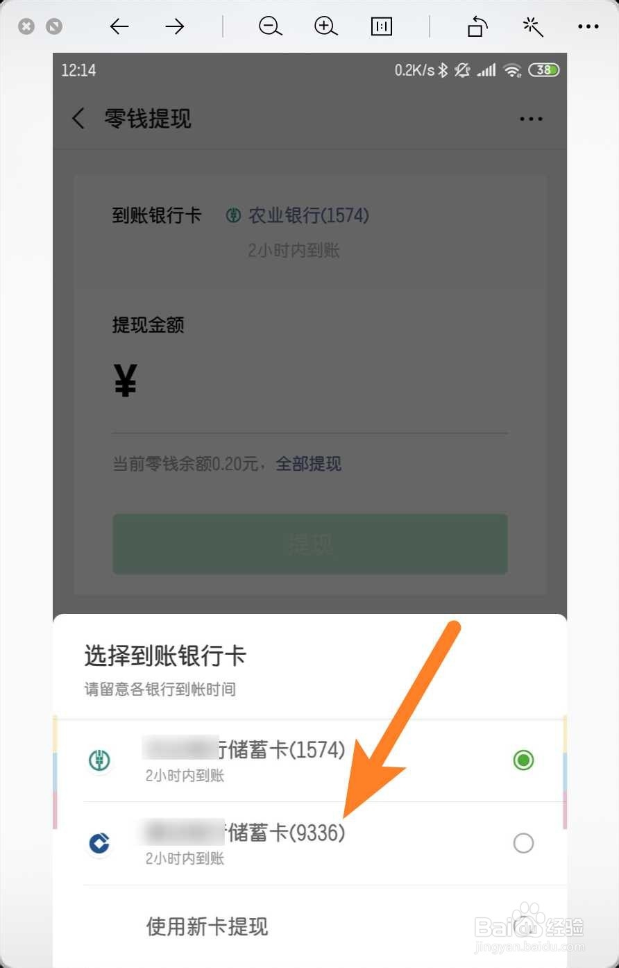 微信提现银行卡没到账