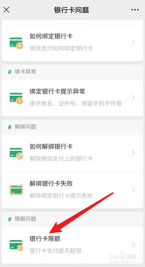 银行卡转微信限额多少