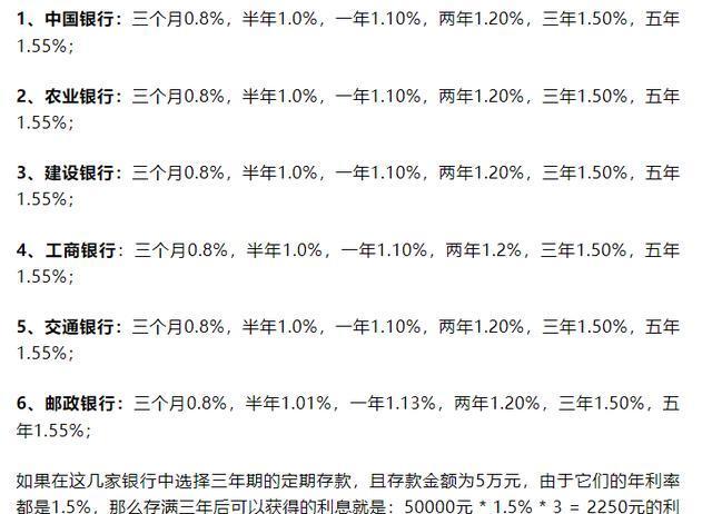 五年存款定期存款利率